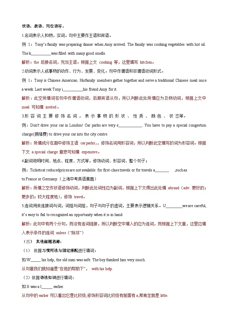 中考英语二轮复习题型过关解题技巧专题9.首字母解题技巧（解析版）第2页