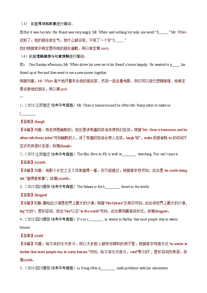 中考英语二轮复习题型过关解题技巧专题9.首字母解题技巧（解析版）第3页