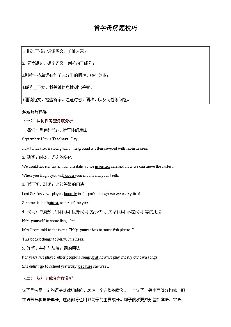中考英语二轮复习题型过关解题技巧专题9.首字母解题技巧（原卷版）第1页