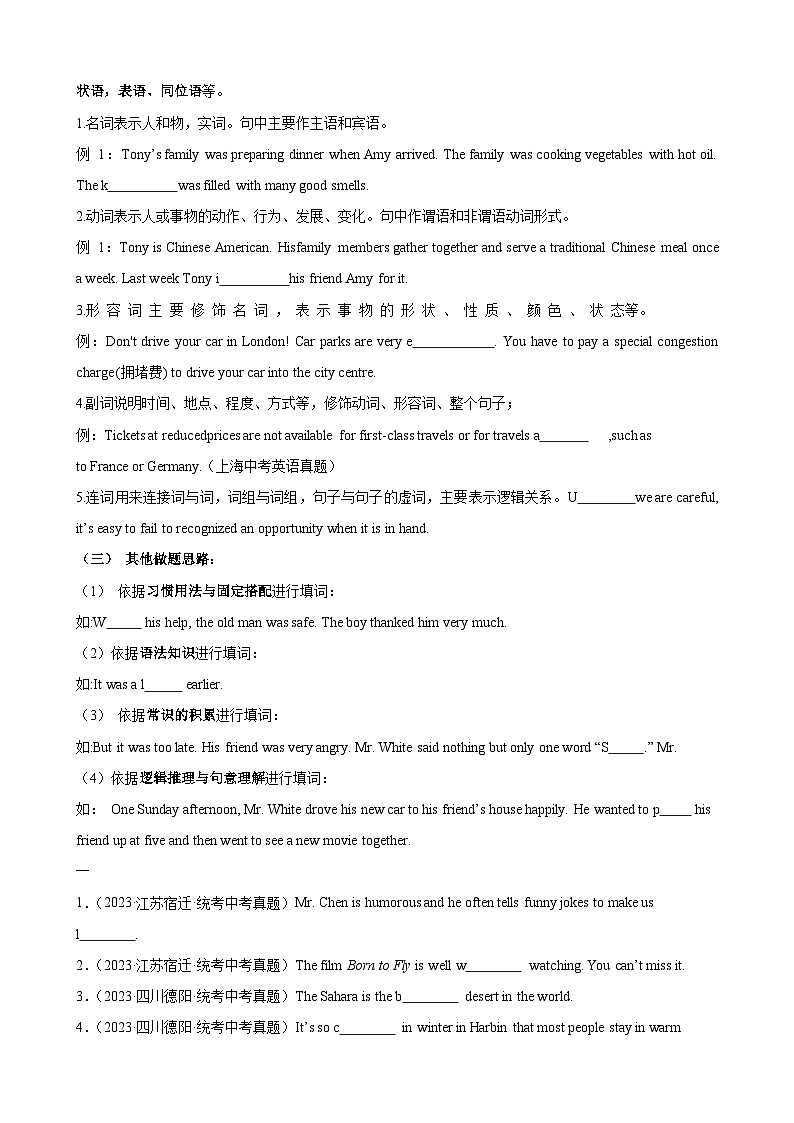 中考英语二轮复习题型过关解题技巧专题9.首字母解题技巧（原卷版）第2页