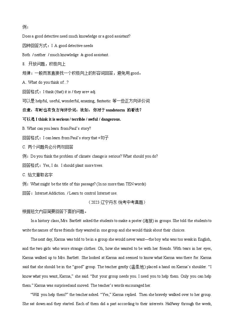 中考英语二轮复习题型过关解题技巧专题10.阅读理解回答问题解题技巧（原卷版）第3页