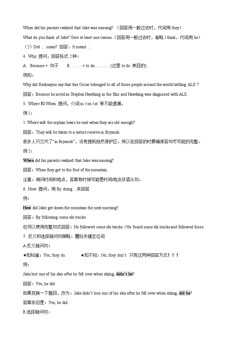 中考英语二轮复习题型过关解题技巧专题10.阅读理解回答问题解题技巧（解析版）第2页