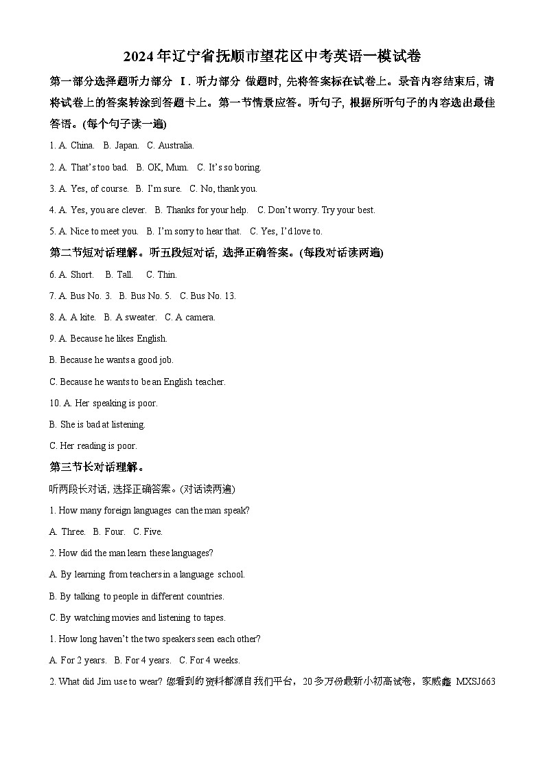 2024年辽宁省抚顺市望花区中考一模英语试题第1页
