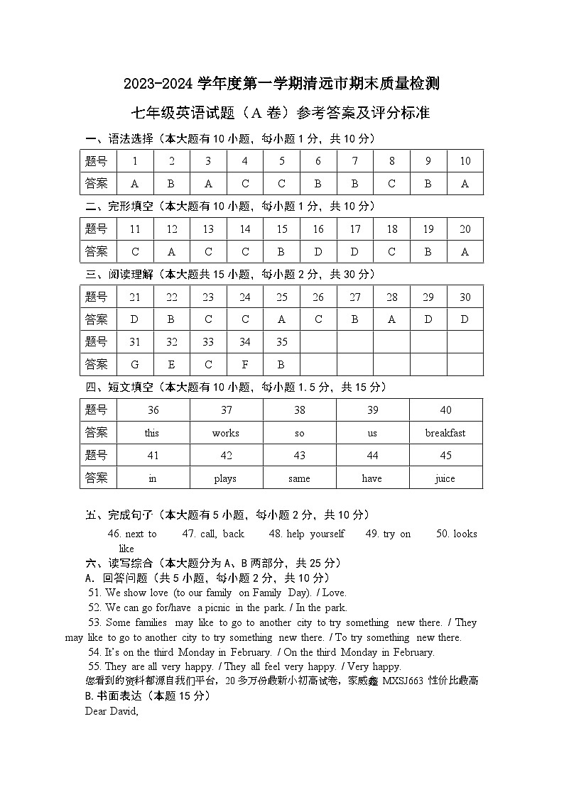 广东省清远市2023-2024学年七年级上学期期末考试英语试题01