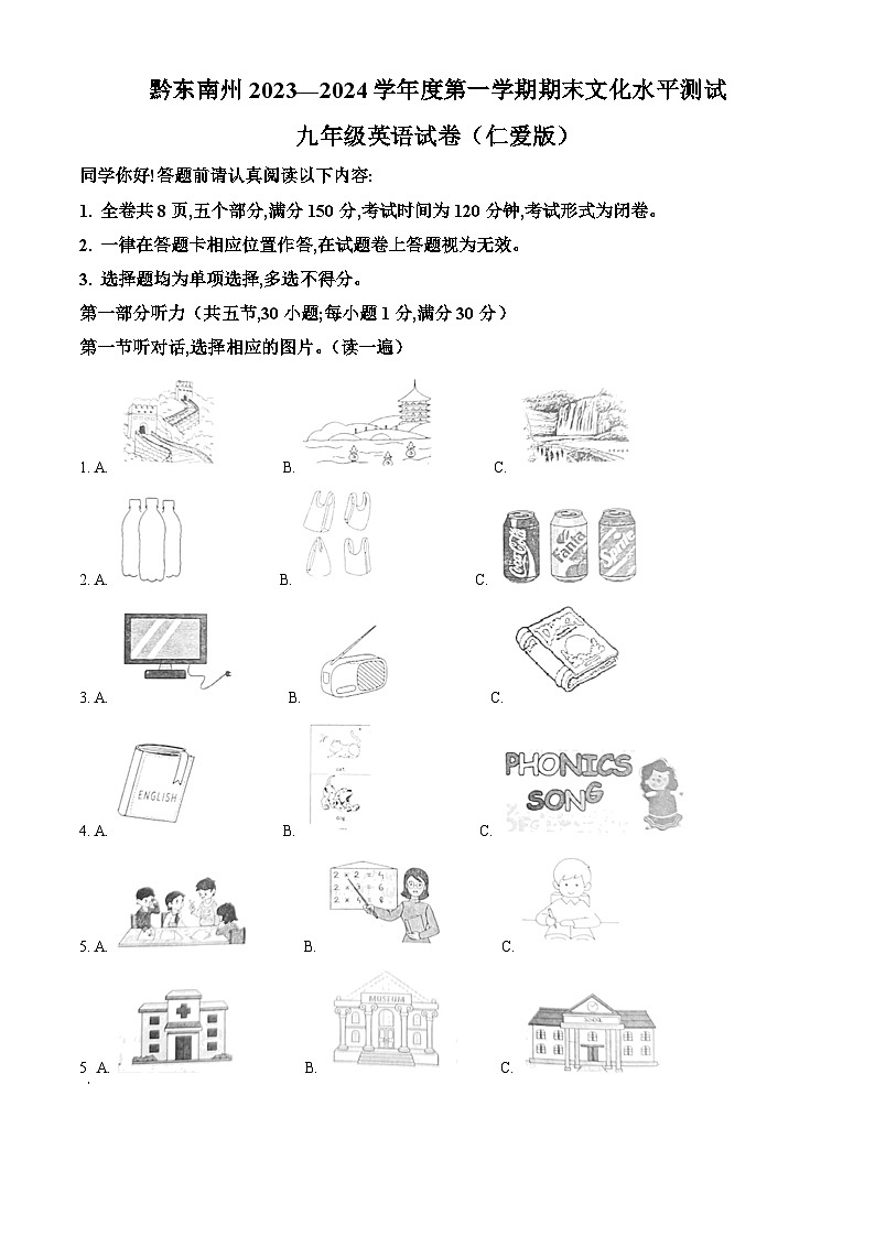 贵州省黔东南州2023-2024学年九年级上学期期末文化水平测试英语试题第1页