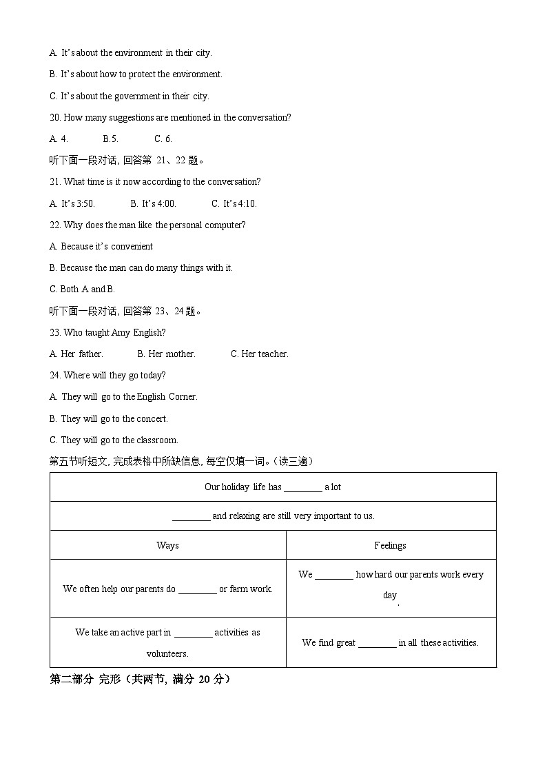 贵州省黔东南州2023-2024学年九年级上学期期末文化水平测试英语试题第3页