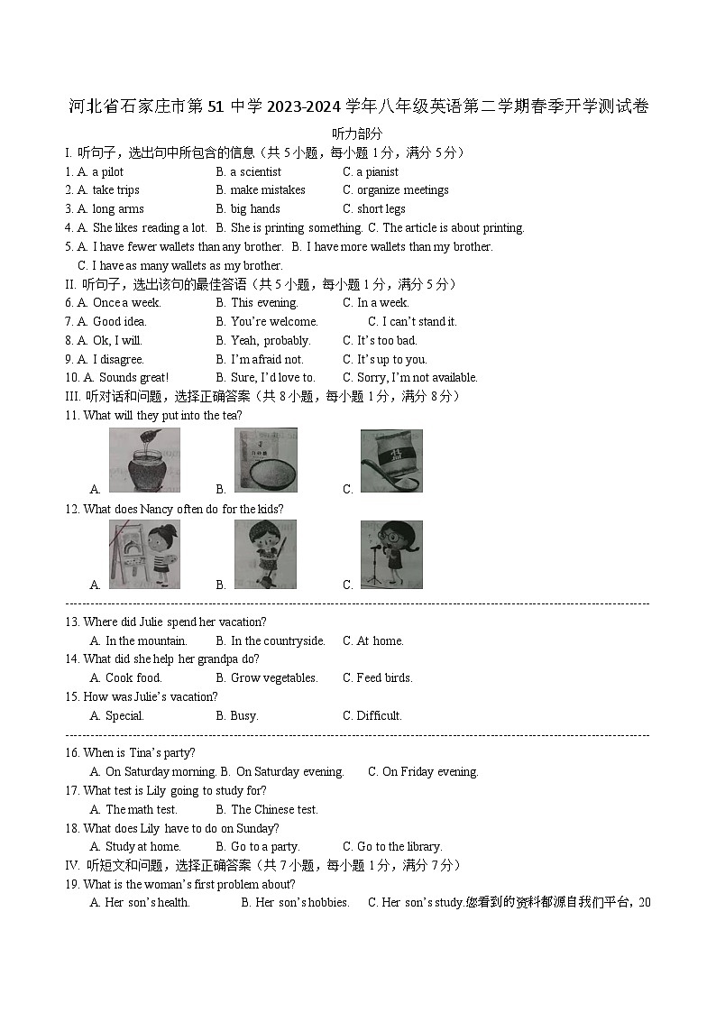 河北省石家庄市第五十一中学2023-2024学年八年级英语下学期开学测试卷第1页