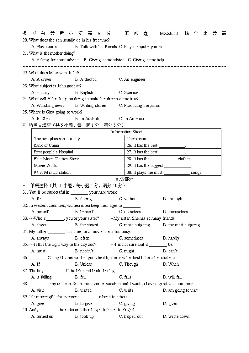 河北省石家庄市第五十一中学2023-2024学年八年级英语下学期开学测试卷第2页
