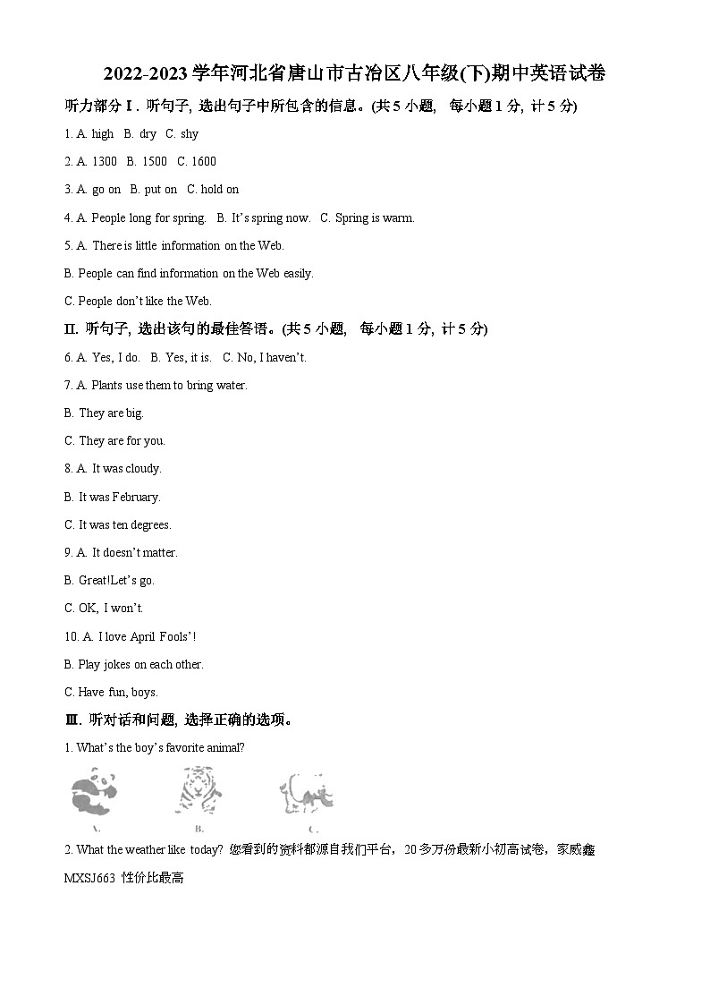 河北省唐山市古冶区2022-2023学年八年级下学期期中英语试题第1页