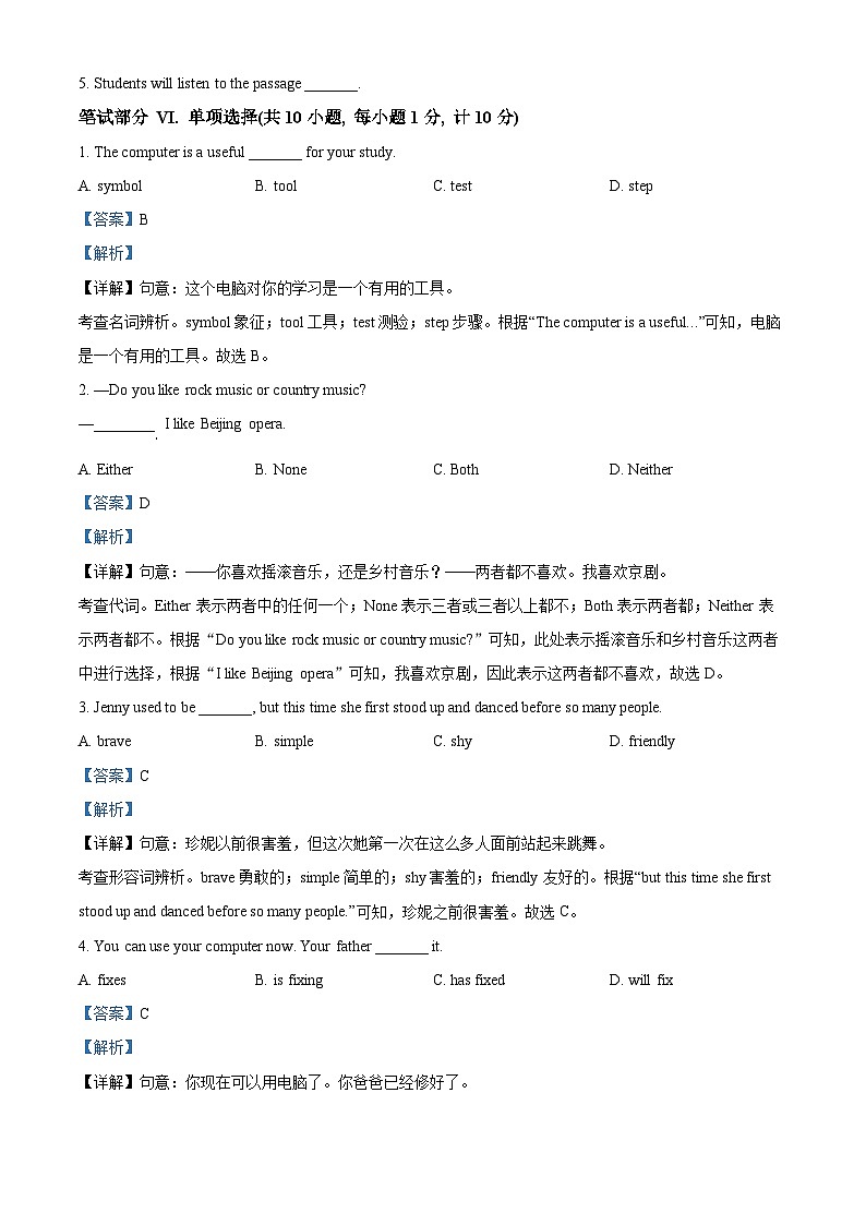 河北省唐山市古冶区2022-2023学年八年级下学期期中英语试题第3页