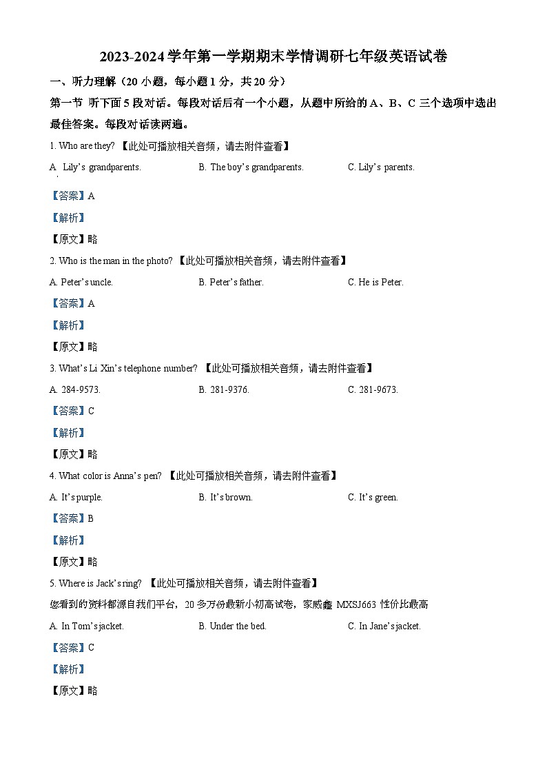 河南省三门峡市陕州区2023-2024学年七年级上学期期末学情调研英语试题（）第1页