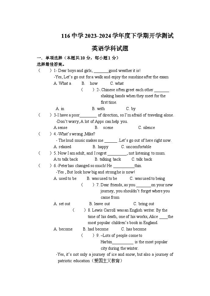 黑龙江省哈尔滨市第一一六中学校2023-2024学年九年级下学期开学测试英语试题第1页