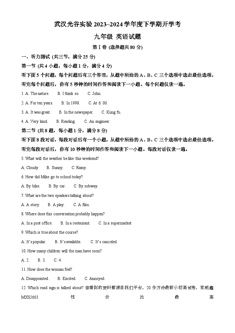 湖北省武汉市光谷实验中学2023-2024学年九年级下学期开学考试英语试题01