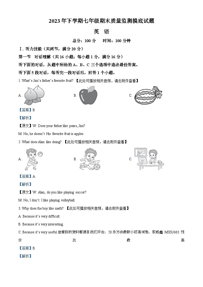 湖南省娄底市新化县2023-2024学年七年级上学期期末考试英语试题（）01
