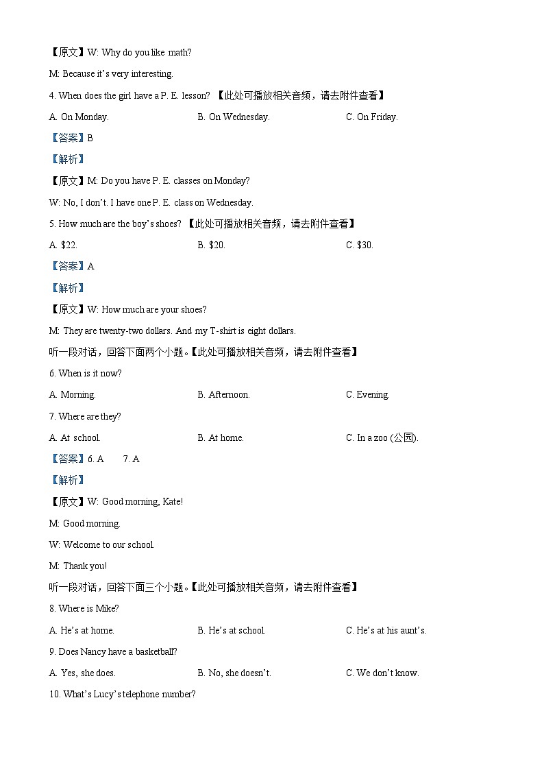 湖南省娄底市新化县2023-2024学年七年级上学期期末考试英语试题（）02