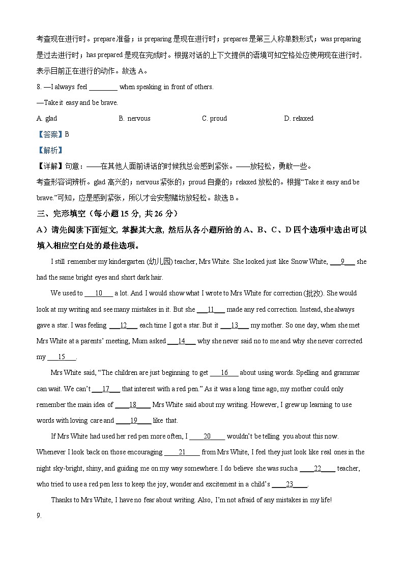 江西省赣州市章贡区2022-2023学年九年级下学期期中英语试题第3页
