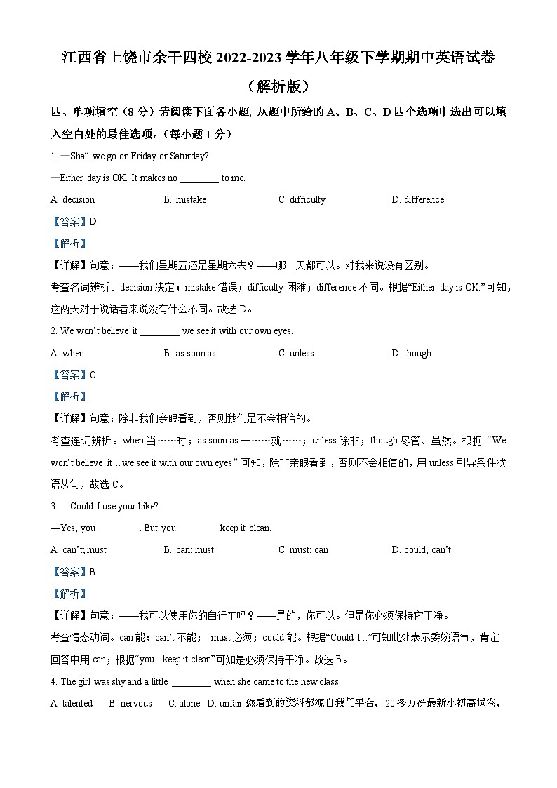 江西省上饶市余干县四校2022-2023学年八年级下学期期中英语试题第1页