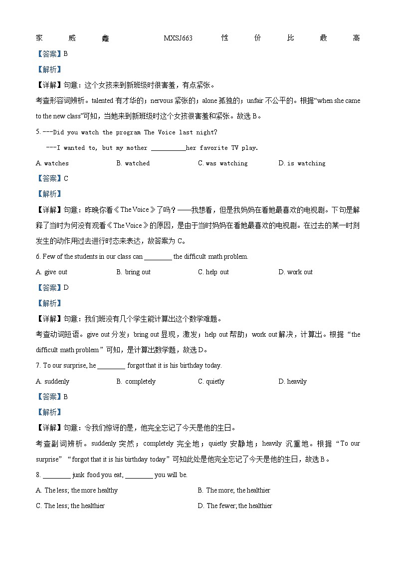 江西省上饶市余干县四校2022-2023学年八年级下学期期中英语试题第2页