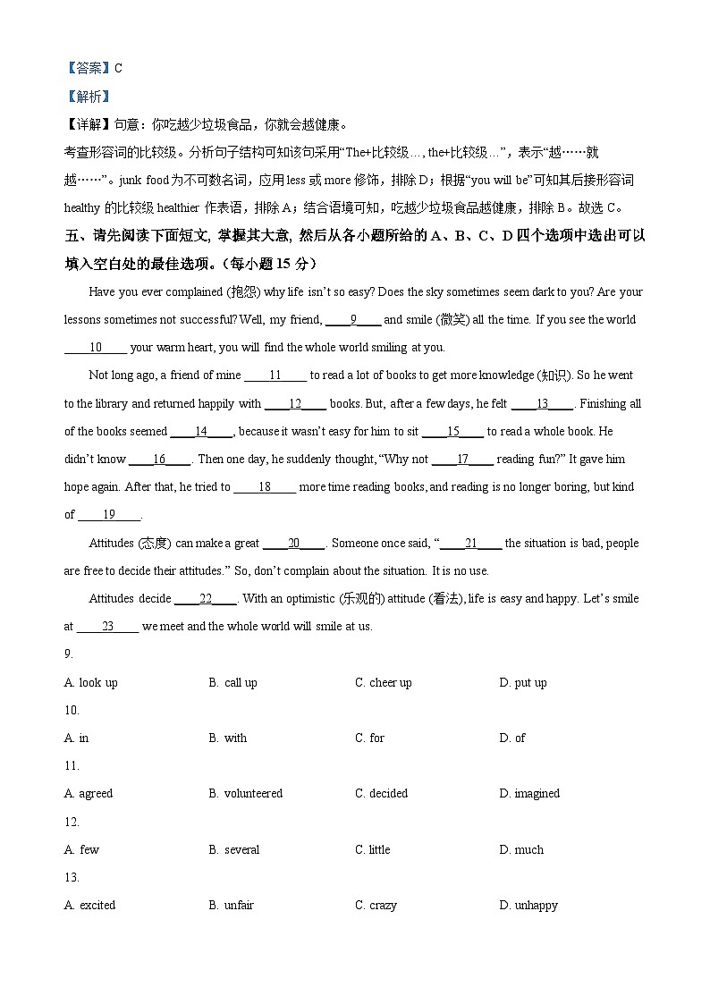 江西省上饶市余干县四校2022-2023学年八年级下学期期中英语试题第3页