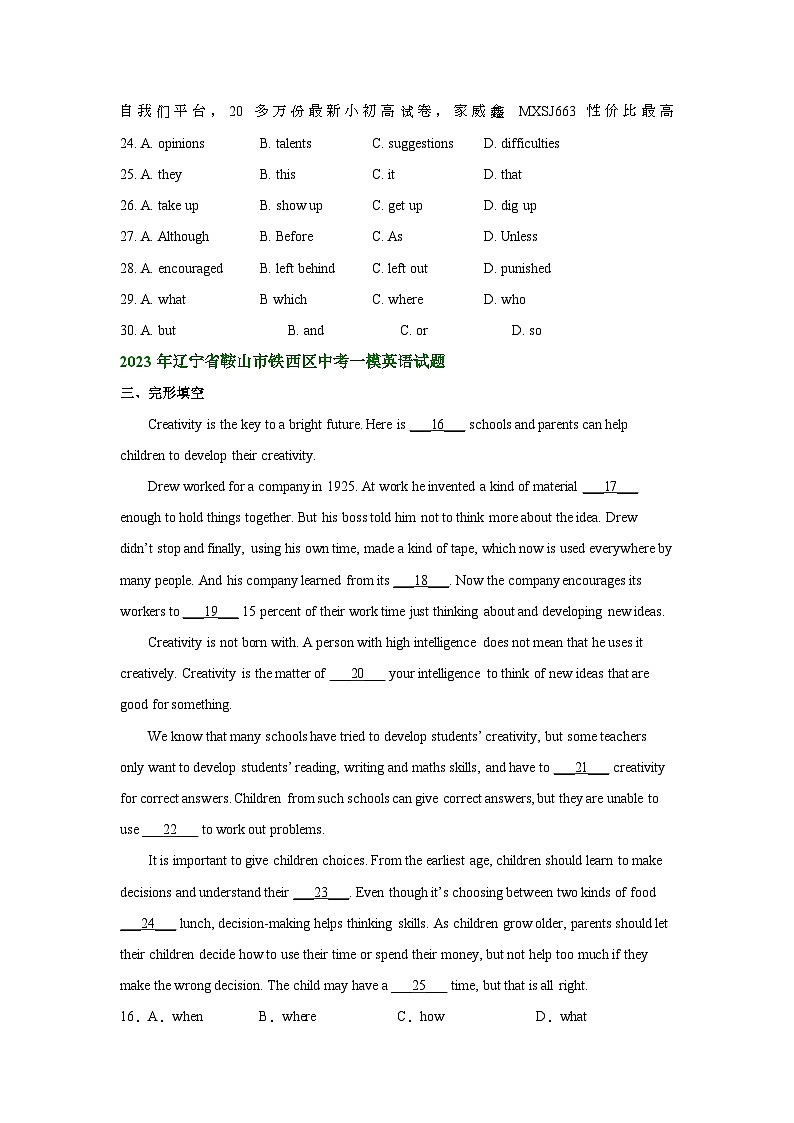 辽宁省鞍山市铁西区2022-2024年中考英语一模试题分类汇编：完形填空02