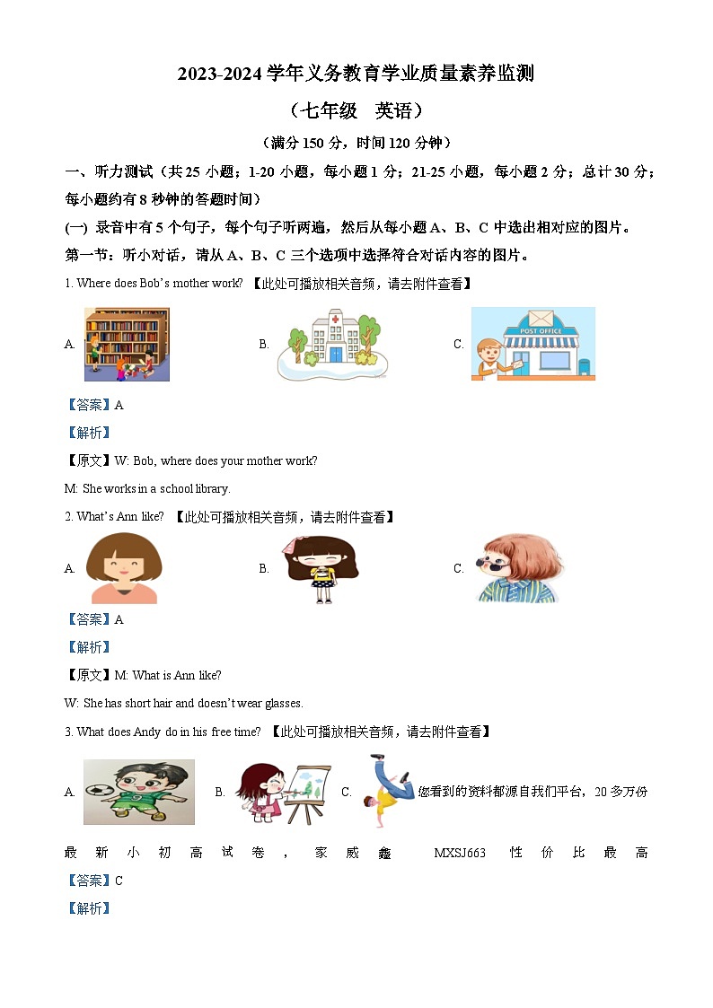 山东省德州市陵城区2023-2024学年七年级上学期期末考试英语试题（）第1页
