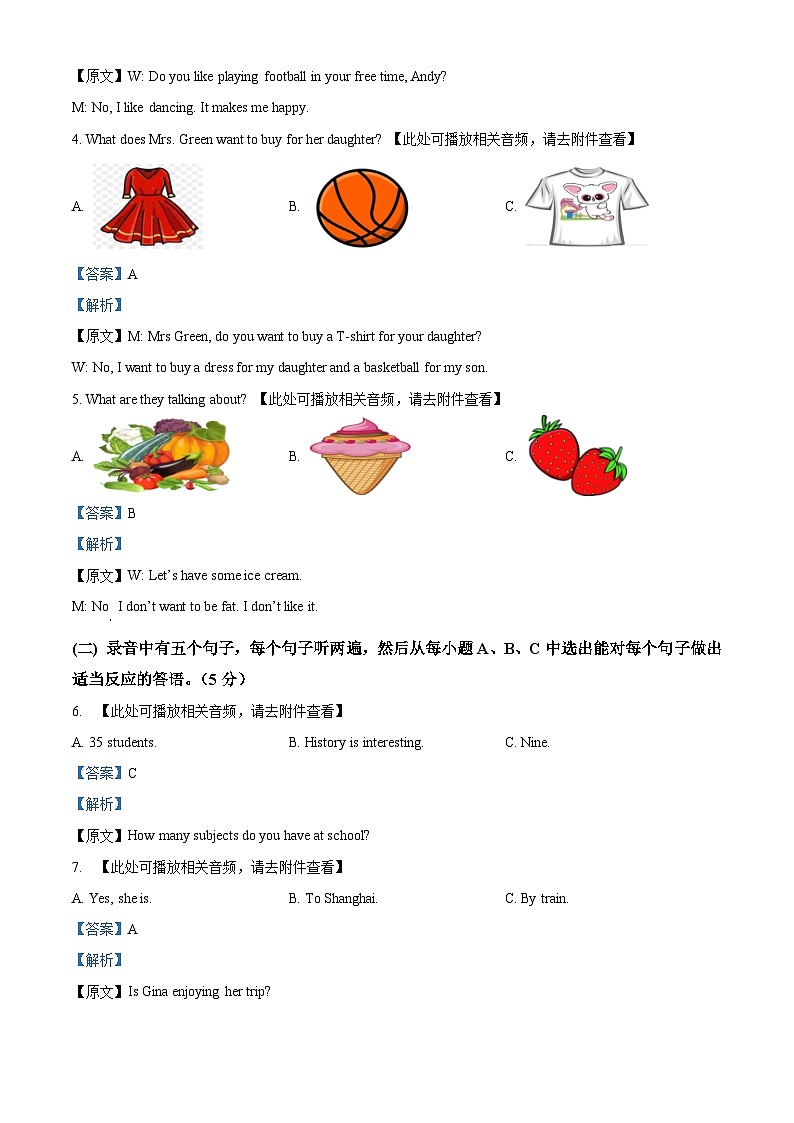 山东省德州市陵城区2023-2024学年七年级上学期期末考试英语试题（）第2页