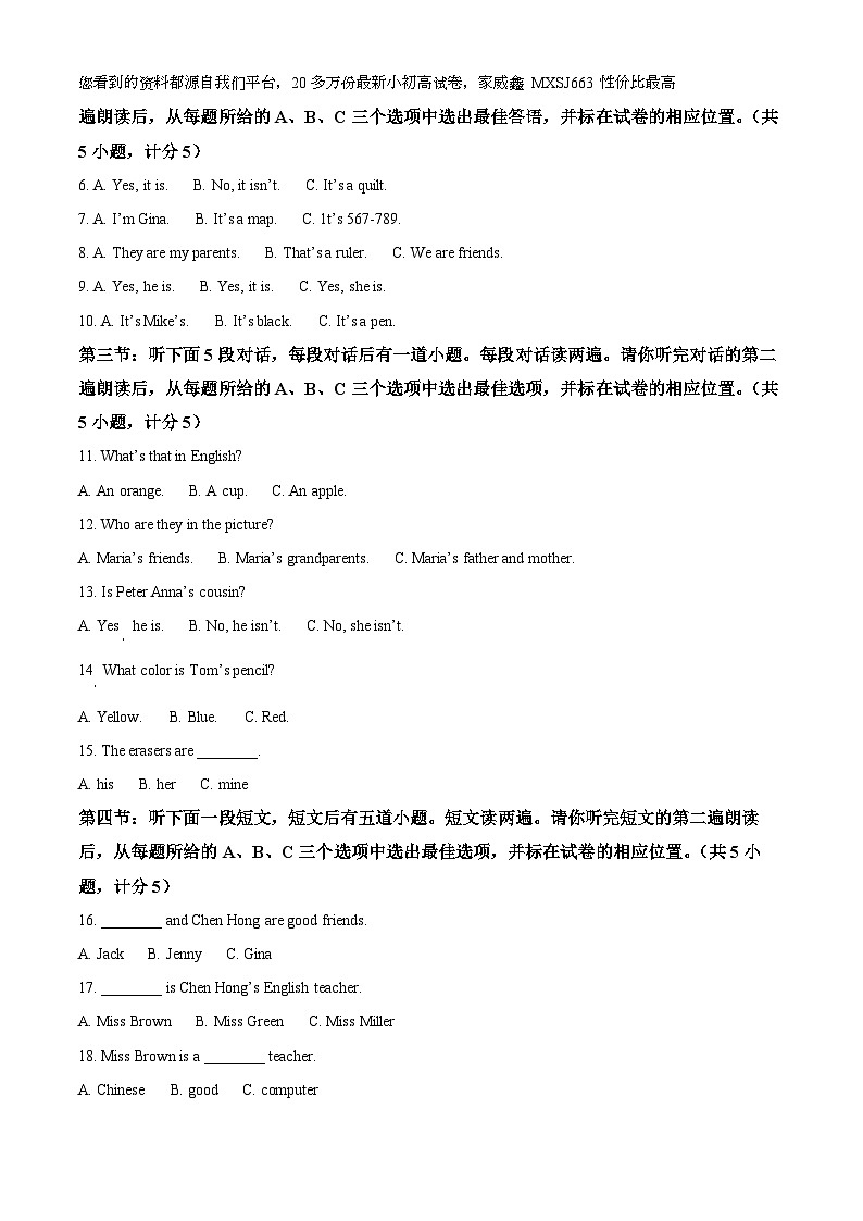 山东省菏泽市曹县2023-2024学年七年级上学期期末考试英语试题02