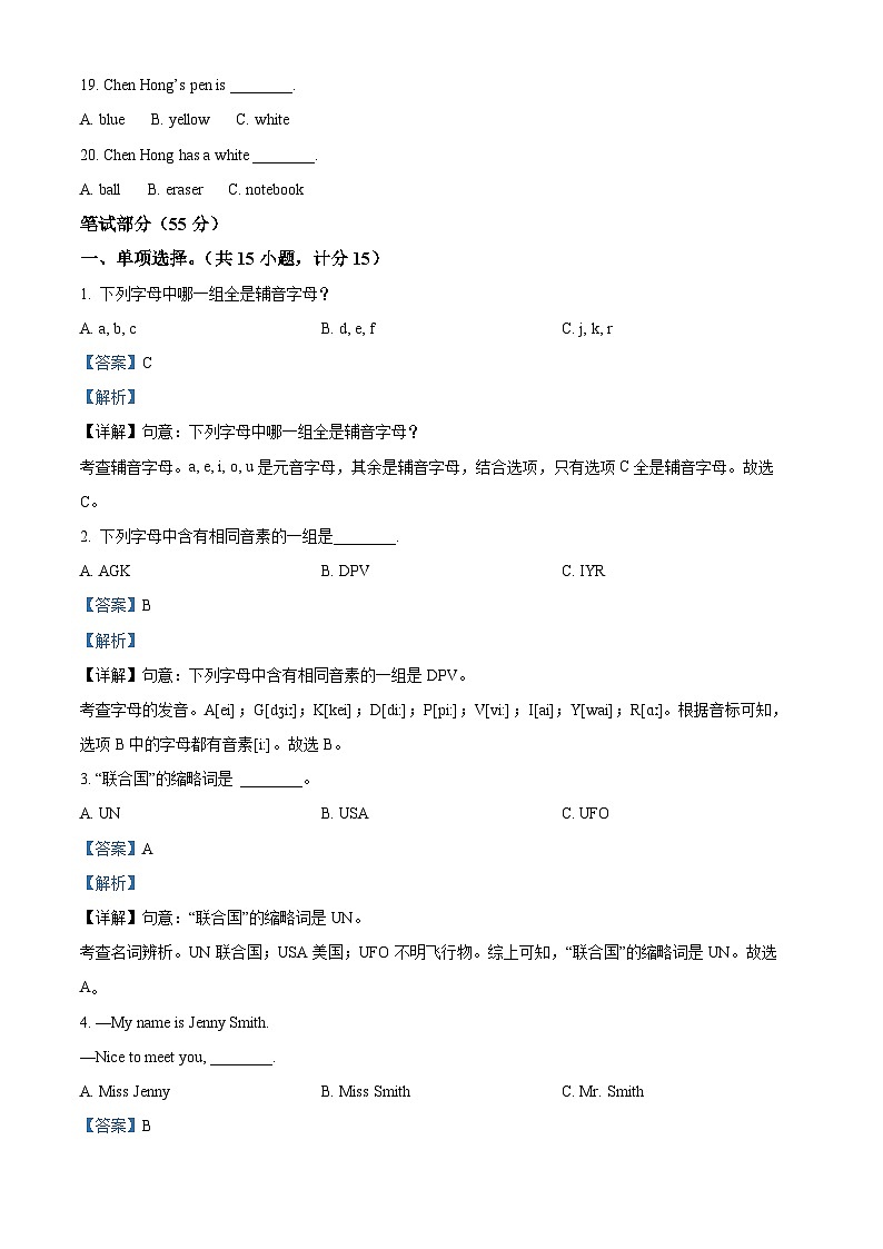 山东省菏泽市曹县2023-2024学年七年级上学期期末考试英语试题03