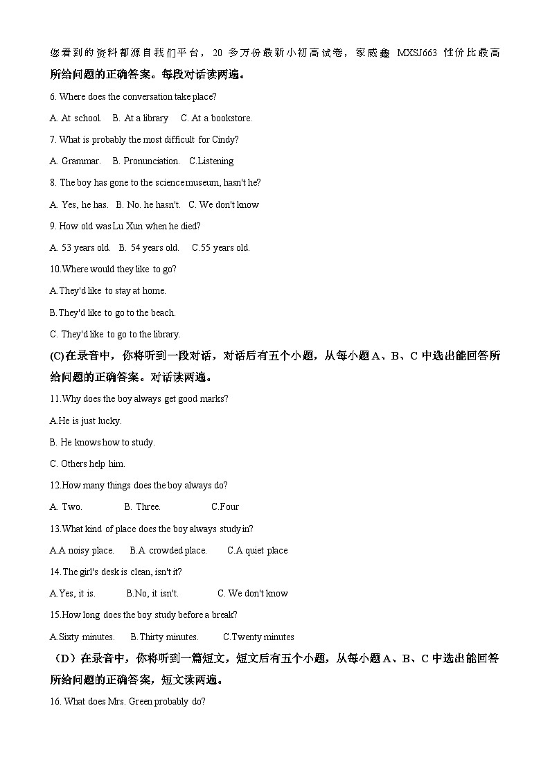 山东省济南市莱芜区胜利中学等八校（五四制）2022-2023学年八年级下学期期中联考英语试题第2页
