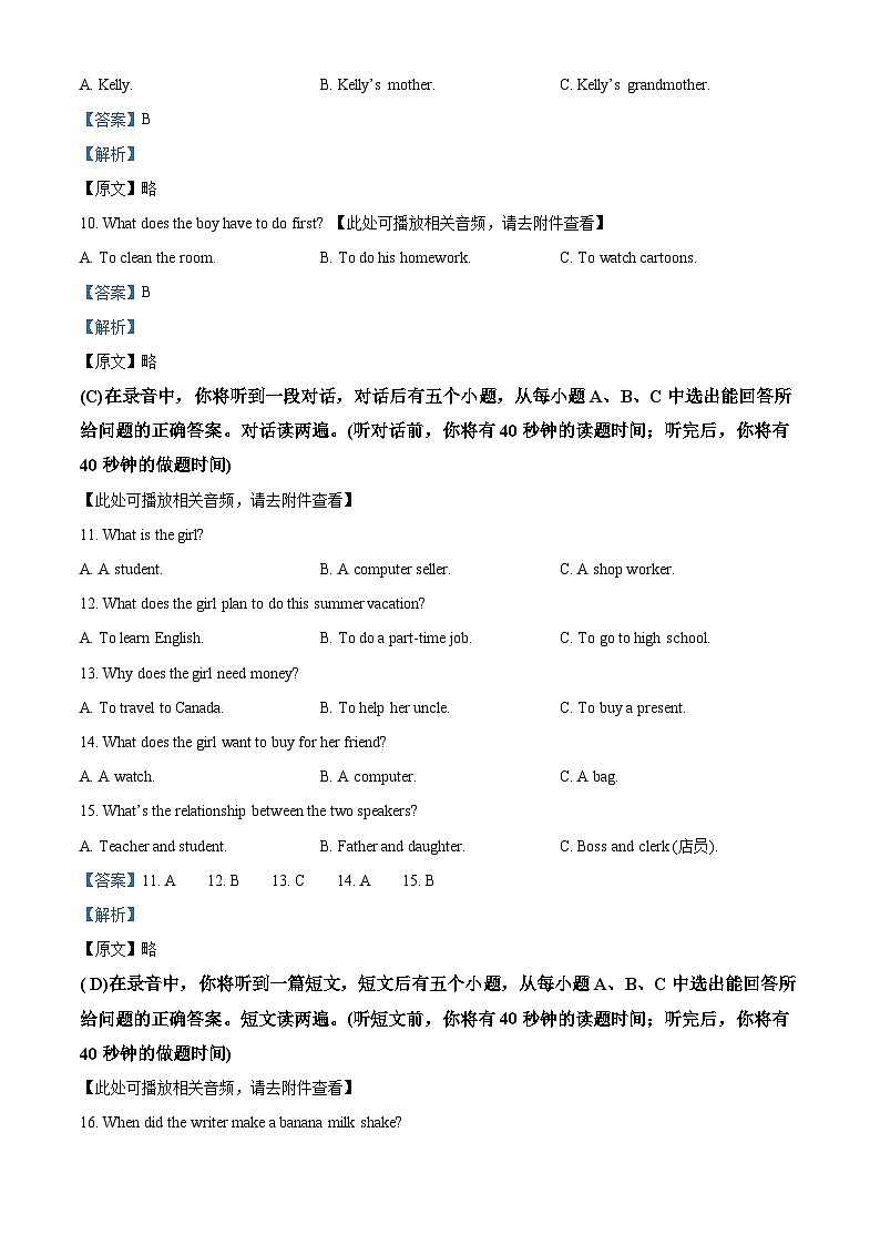 山东省济南市莱芜区胜利中学等八校（五四制）2022-2023学年七年级下学期期中联考英语试题（）03
