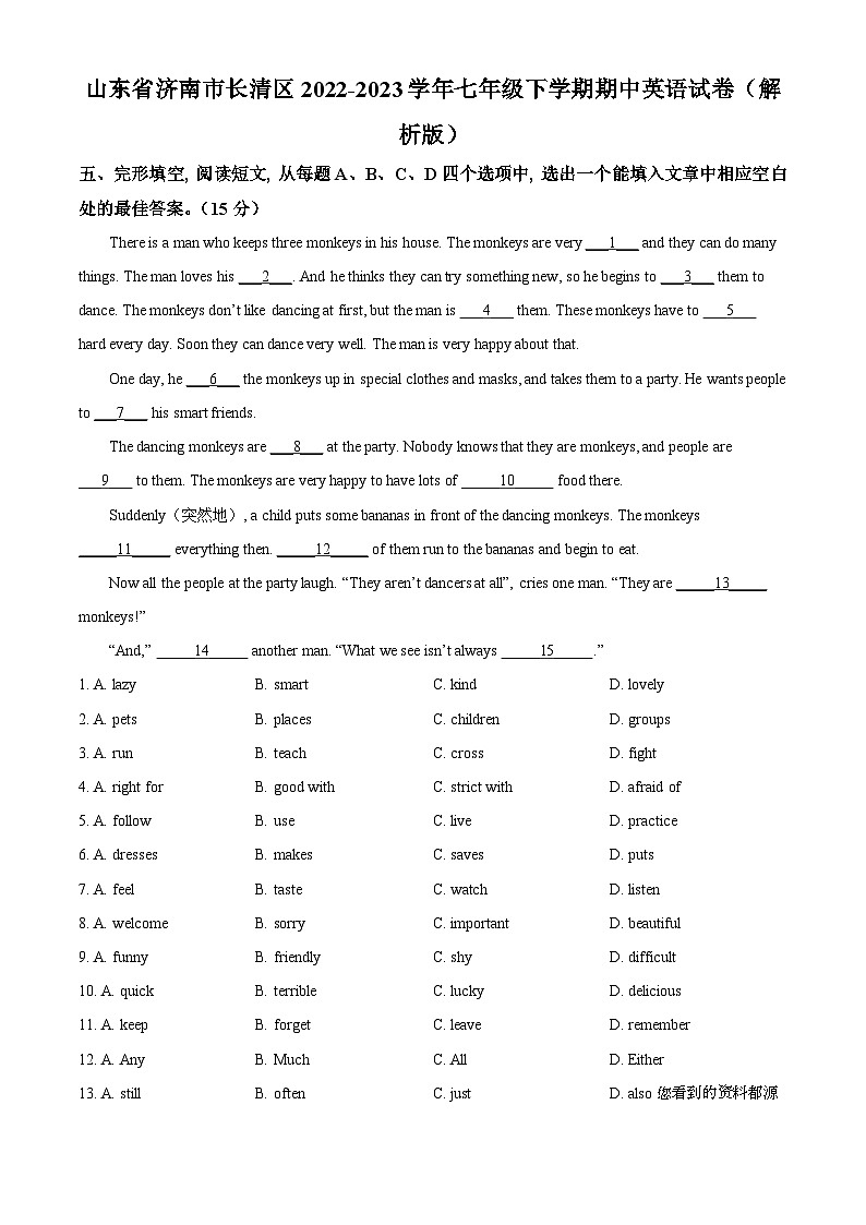 山东省济南市长清区2022-2023学年七年级下学期期中英语试题第1页