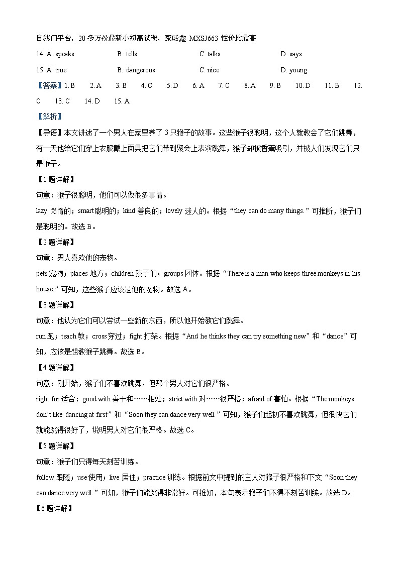 山东省济南市长清区2022-2023学年七年级下学期期中英语试题第2页