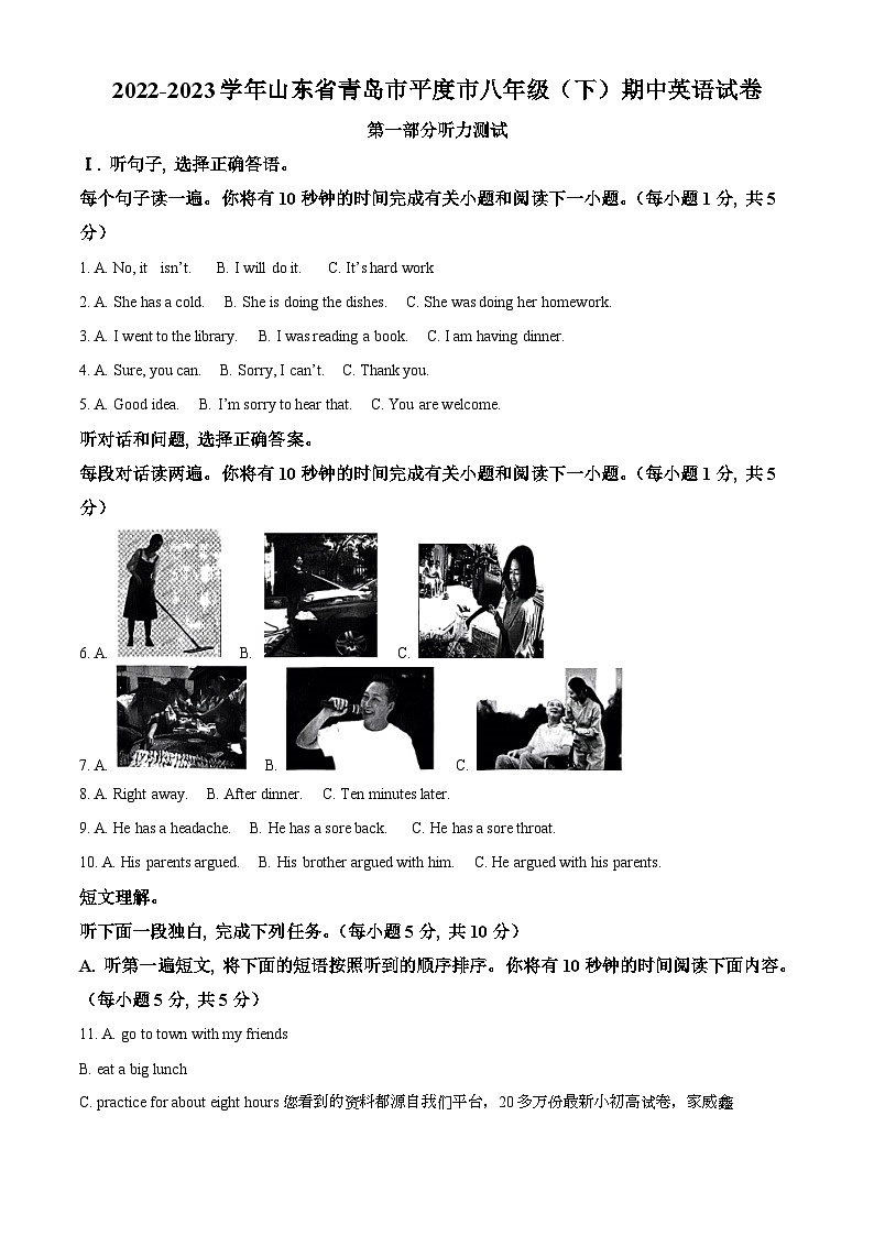 山东省青岛市平度市2022-2023学年八年级下学期期中英语试题第1页