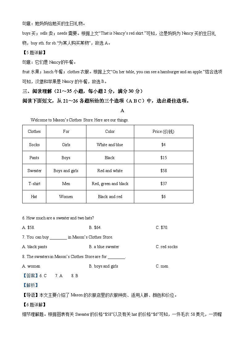 山东省枣庄市山亭区2023-2024学年七年级上学期期末考试英语试题第3页