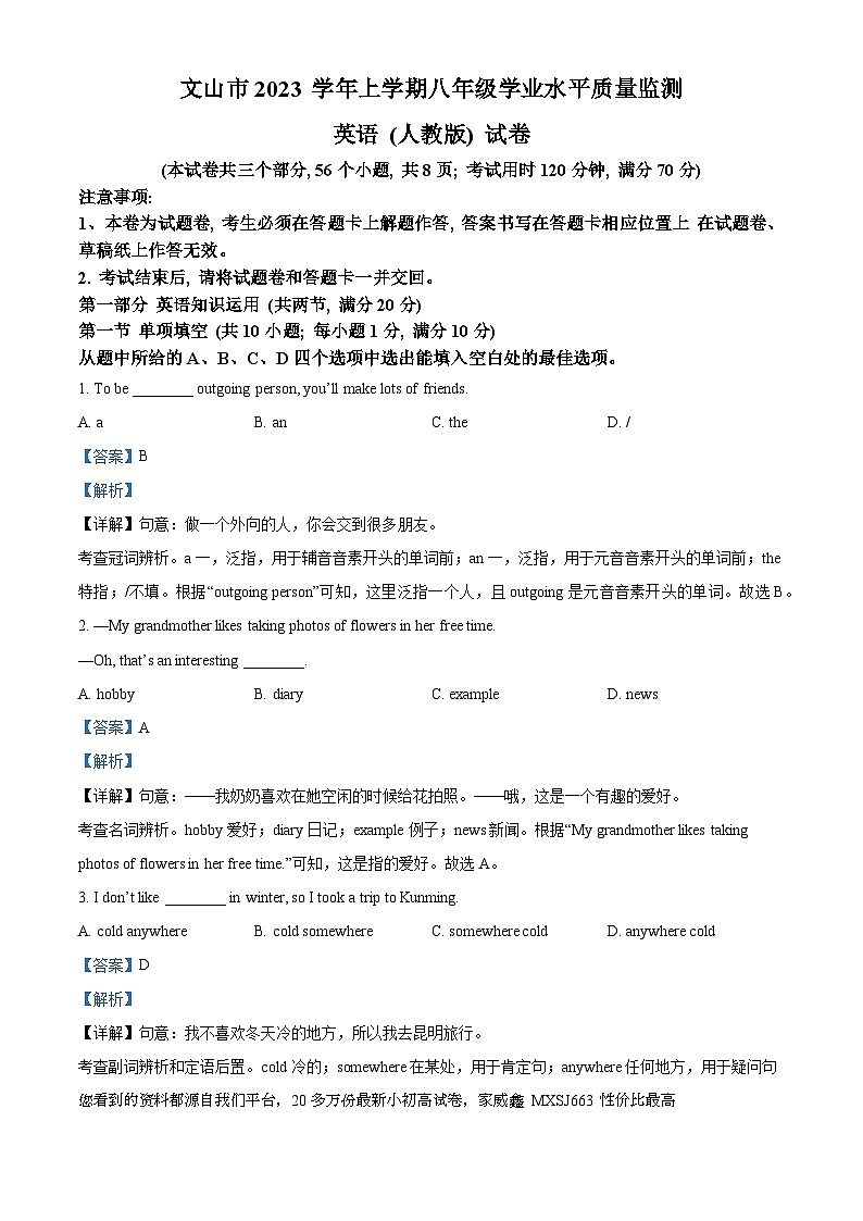 云南省文山州文山市2023-2024学年八年级上学期期末学业水平质量监测英语试题01