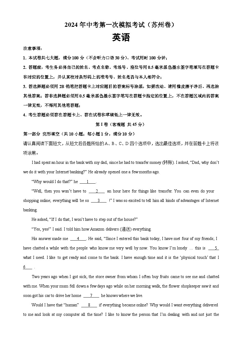 2024年中考英语第一次模拟考试（苏州卷）-2023-2024学年九年级英语下册单元重难点易错题精练（牛津译林版）第1页