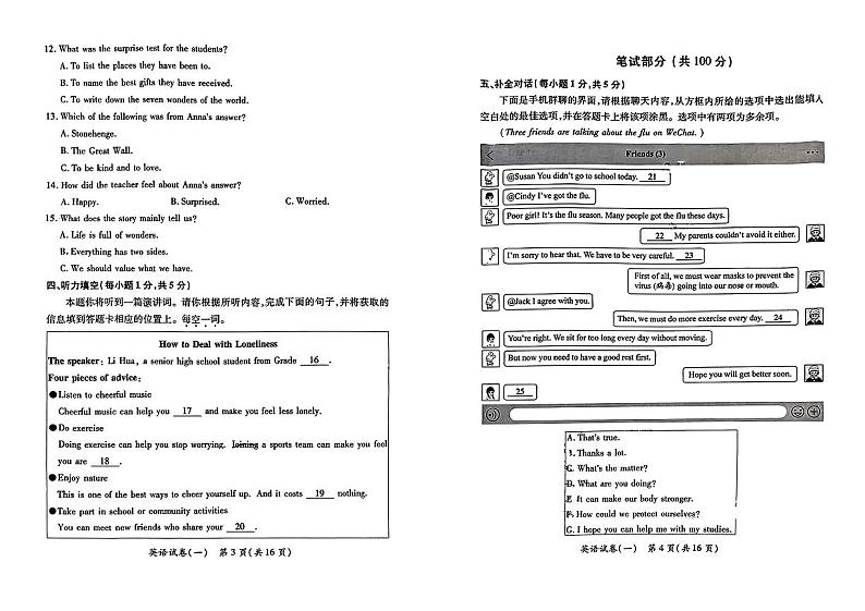 山西省晋城市高平市多校2024年中考英语第一次模拟试卷02