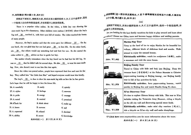 山西省晋城市高平市多校2024年中考英语第一次模拟试卷03