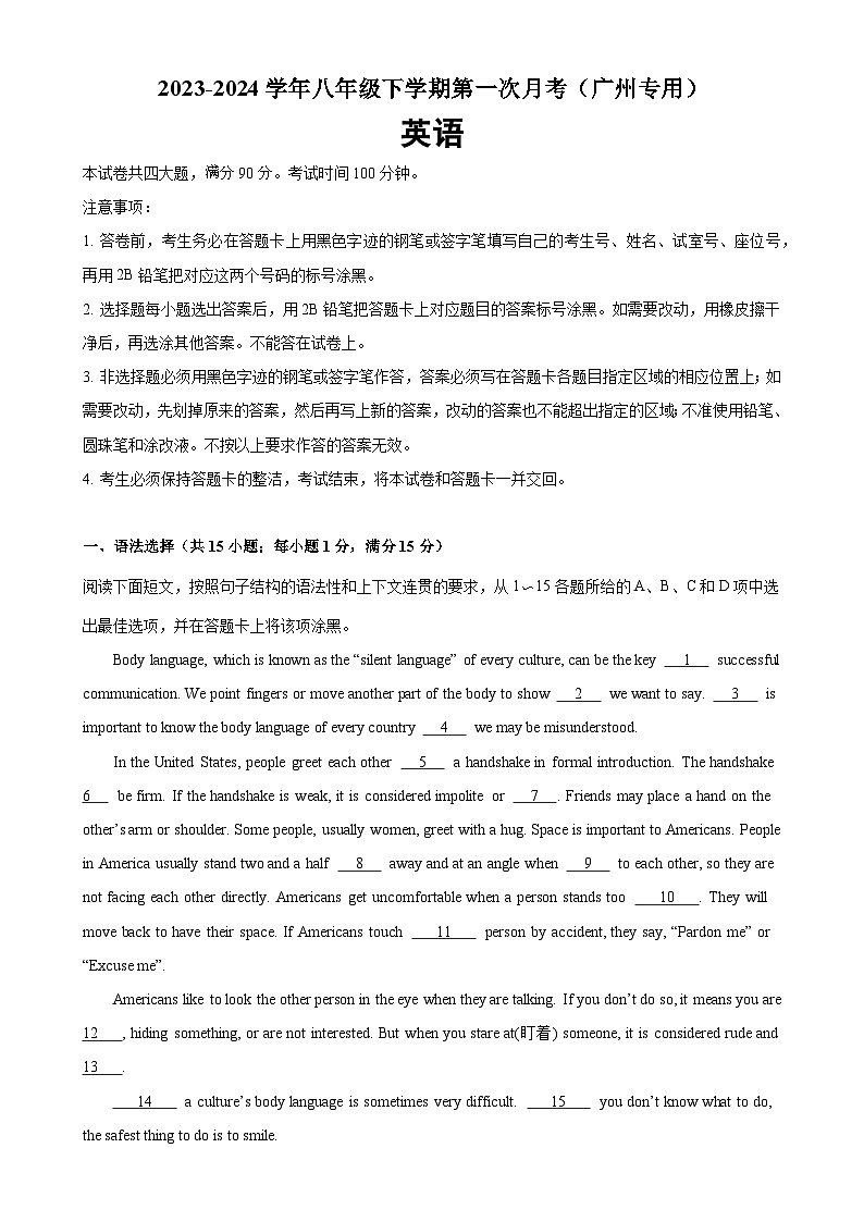 八年级英语下学期第一次月考（广州卷）-2023-2024学年八年级英语下册单元重难点易错题精练（牛津深圳版）第1页