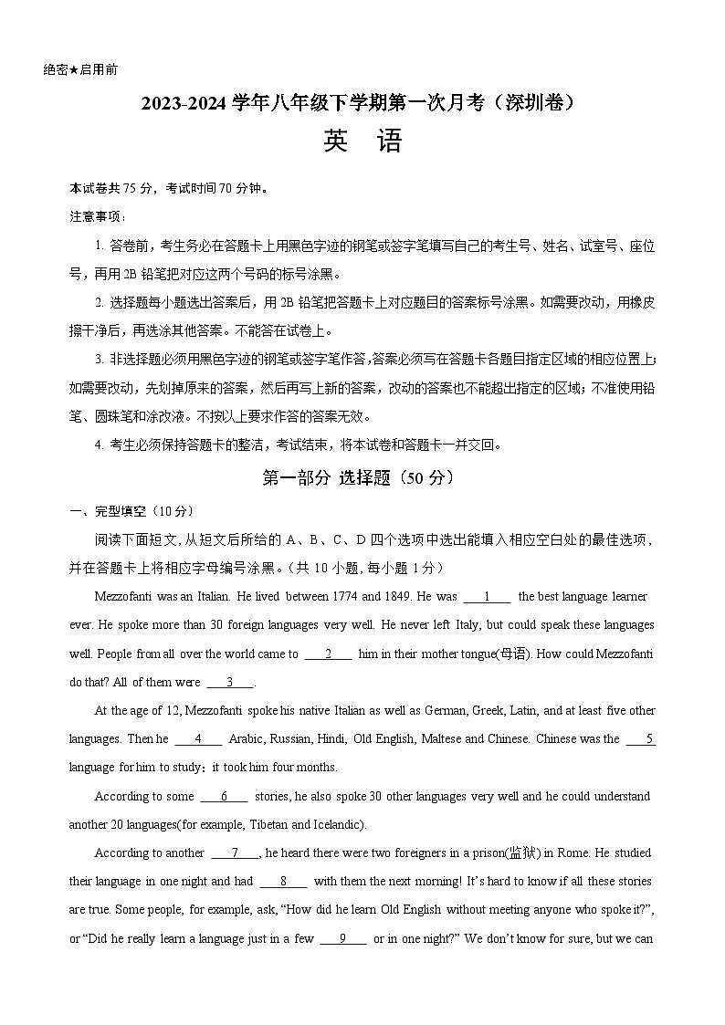 八年级英语下学期第一次月考02（深圳卷）-2023-2024学年八年级英语下册单元重难点易错题精练（牛津深圳版）01