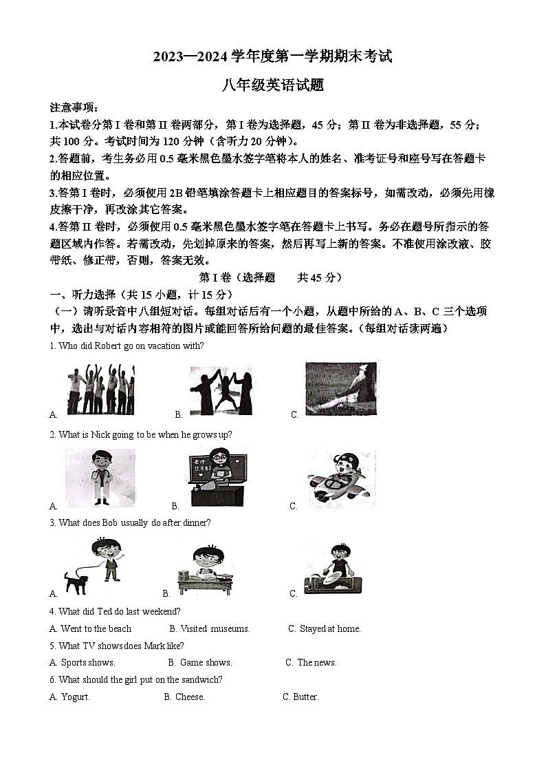 精品解析：山东省济宁市微山县2023-2024学年八年级上学期期末考试英语试题（解析版）第1页