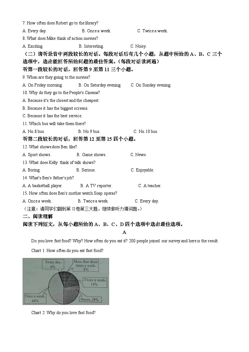 精品解析：山东省济宁市微山县2023-2024学年八年级上学期期末考试英语试题（解析版）第2页