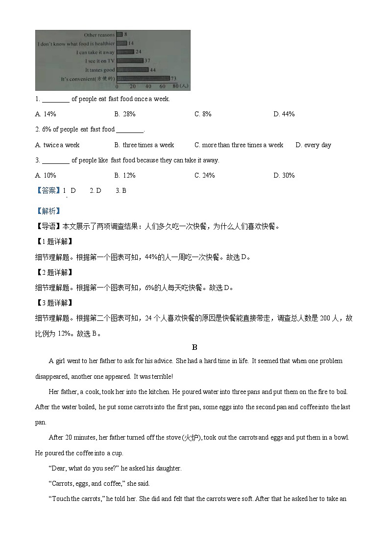 精品解析：山东省济宁市微山县2023-2024学年八年级上学期期末考试英语试题（解析版）第3页