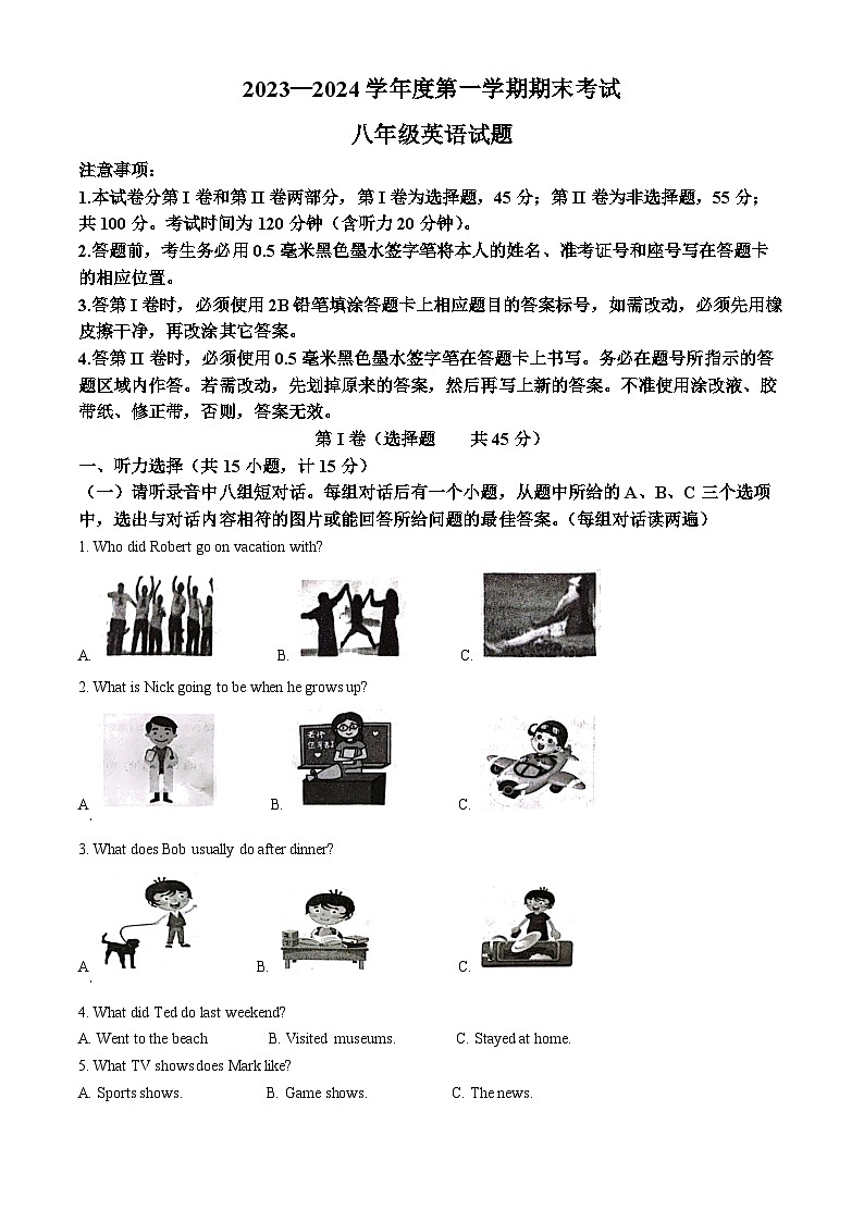 精品解析：山东省济宁市微山县2023-2024学年八年级上学期期末考试英语试题（原卷版）第1页