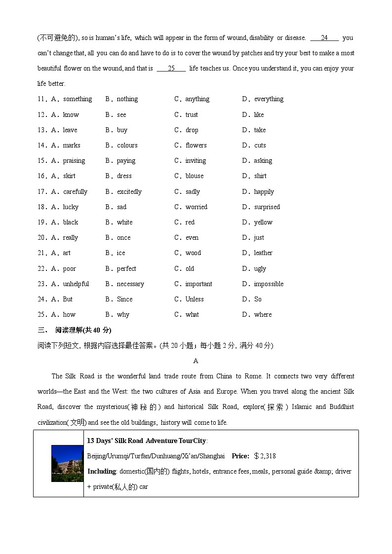 2023-2024学年下学期八年级英语第一次月考（泰州卷）-2023-2024学年江苏省各地市下学期八年级英语第一次月考第3页