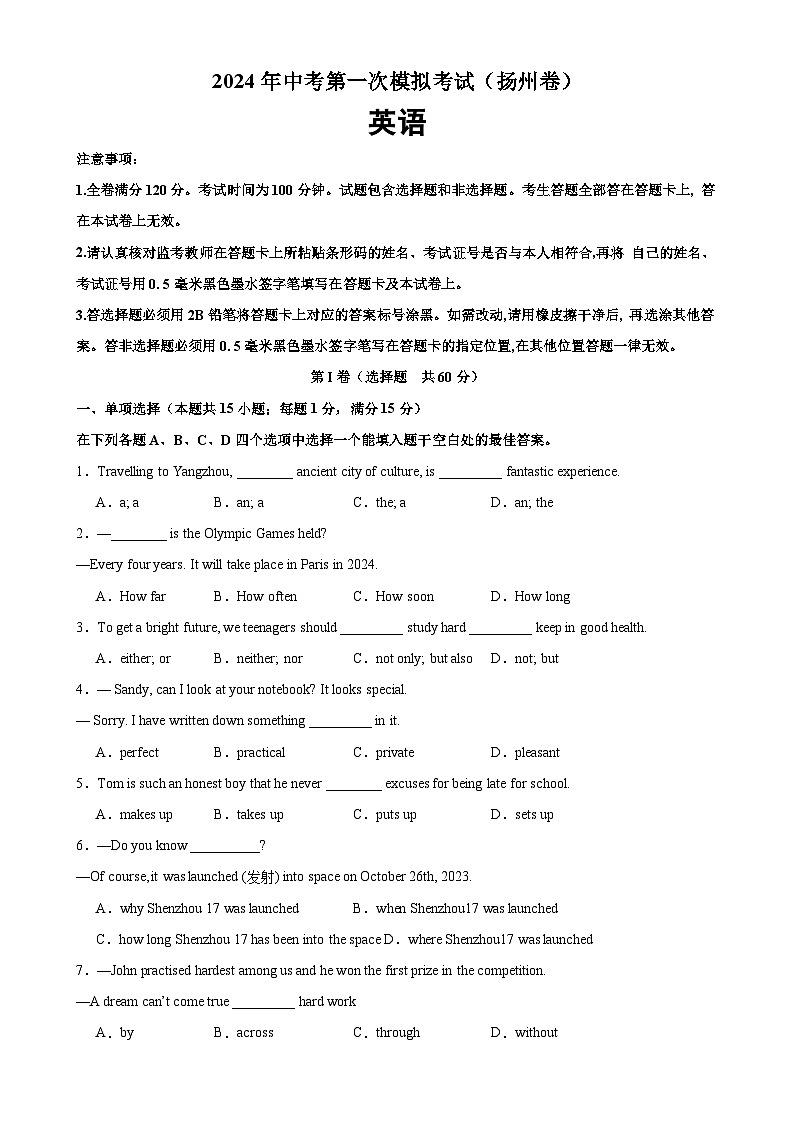 2024年中考英语第一次模拟考试（扬州卷）-2023-2024学年九年级英语下册单元重难点易错题精练（牛津译林版）第1页