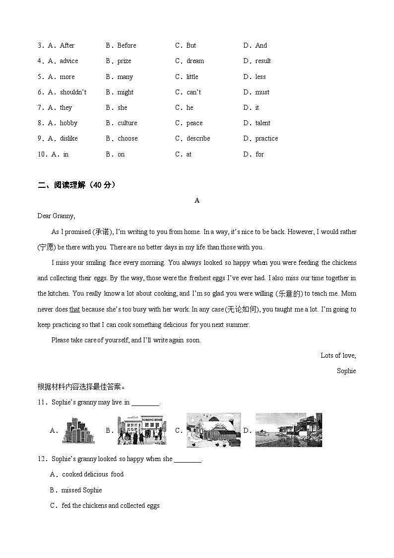 八年级英语下学期第一次月考培优卷01（深圳专用）-2023-2024学年八年级英语下学期重难点讲练测全攻略（牛津深圳版）02