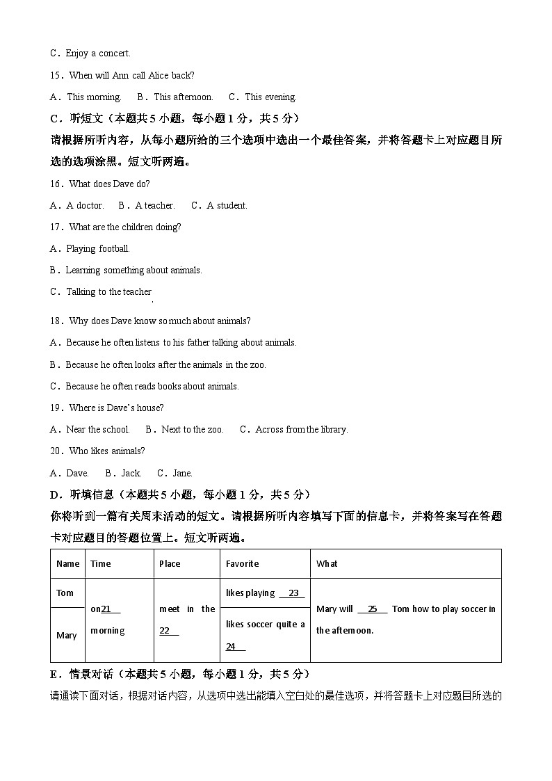精品解析：广东省云浮市新兴县2023-2024学年八年级上学期期末英语试题（原卷版）第3页