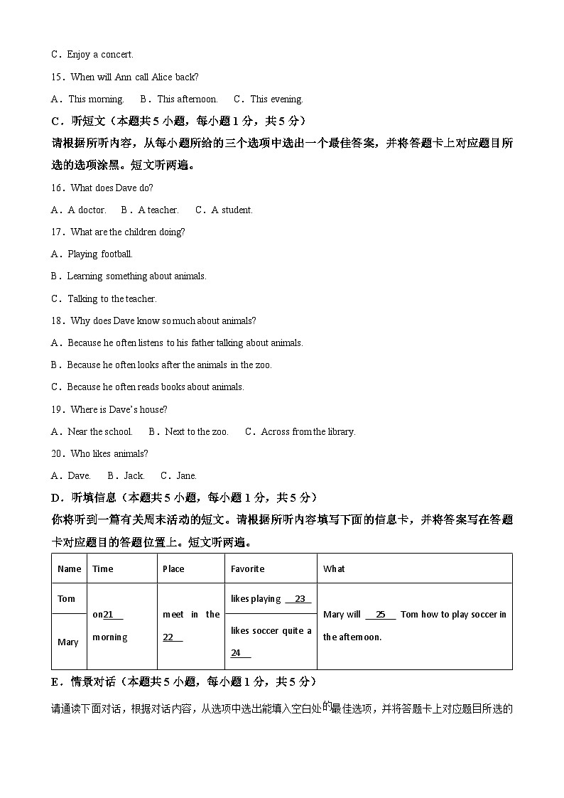 精品解析：广东省云浮市新兴县2023-2024学年八年级上学期期末英语试题（解析版）第3页