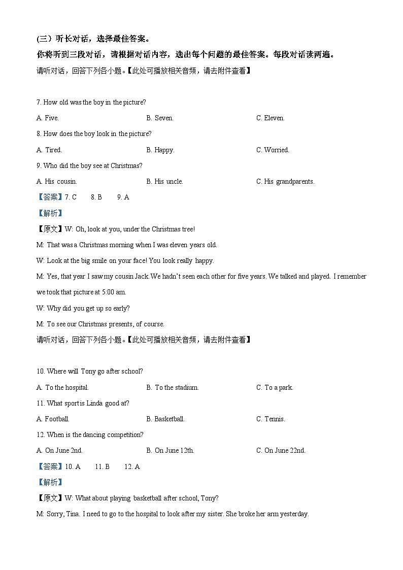 广西南宁市凤北学区2022-2023学年八年级下学期期中考试英语试题（原卷版+解析版）03